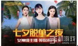 主播爆料七夕节视频,浪漫背后，这些你不知道的故事